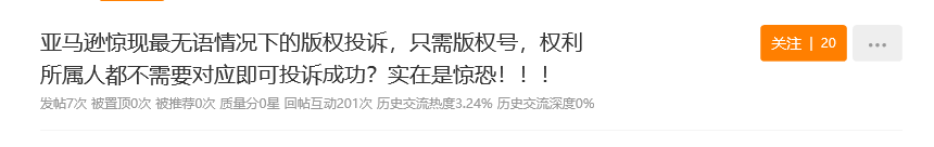 賣家直呼無(wú)語(yǔ)！只需版權(quán)號(hào)和關(guān)鍵詞版權(quán)，就能惡意投訴同行鏈接??？