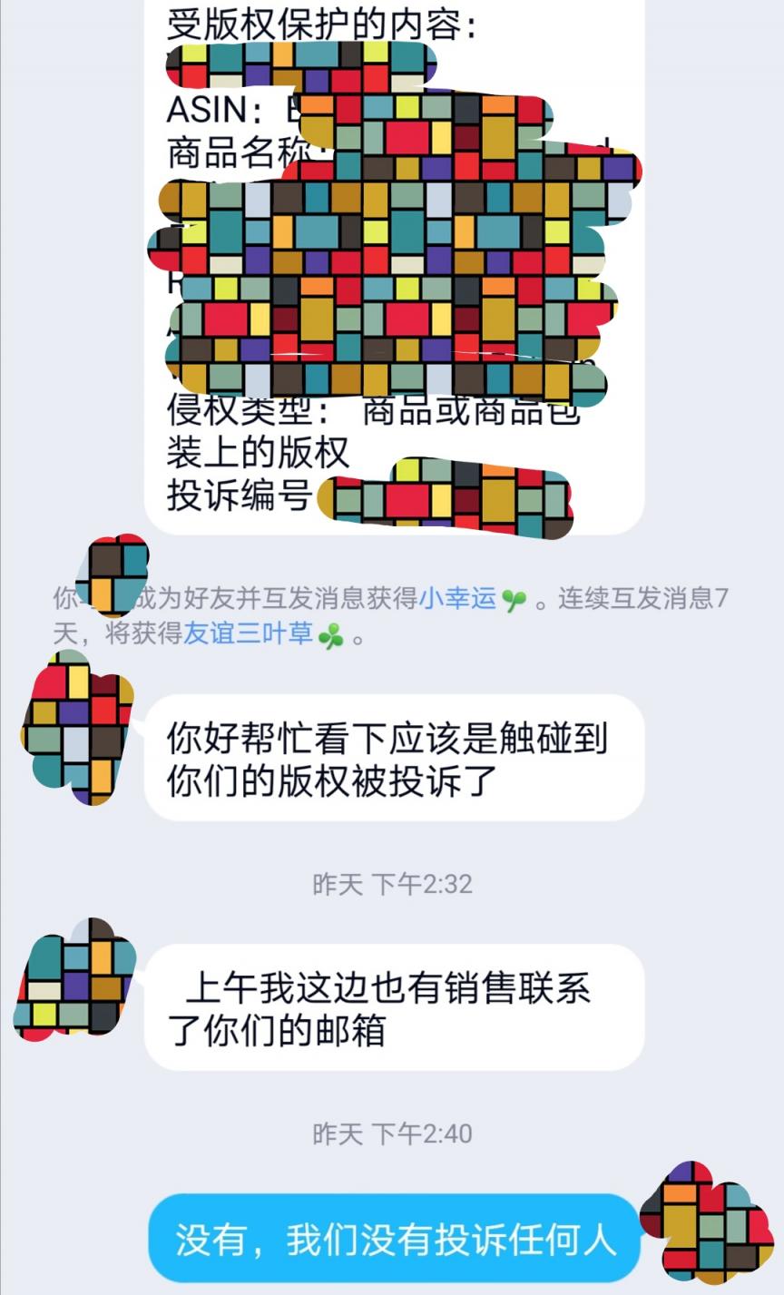 賣家直呼無(wú)語(yǔ)！只需版權(quán)號(hào)和關(guān)鍵詞版權(quán)，就能惡意投訴同行鏈接??？