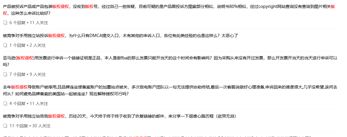 賣家直呼無(wú)語(yǔ)！只需版權(quán)號(hào)和關(guān)鍵詞版權(quán)，就能惡意投訴同行鏈接??？